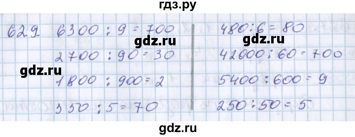 ГДЗ по математике 3 класс Давыдов   упражнение - 629, Решебник №1