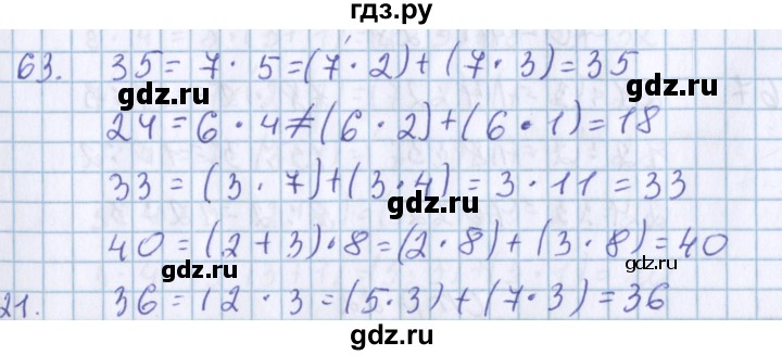 ГДЗ по математике 3 класс Давыдов   упражнение - 63, Решебник №1