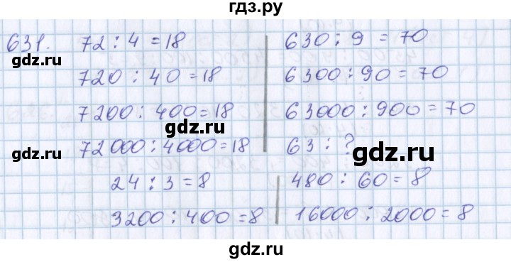 ГДЗ по математике 3 класс Давыдов   упражнение - 631, Решебник №1