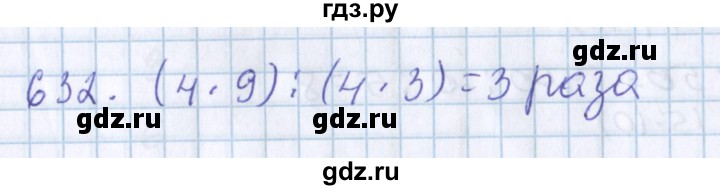 ГДЗ по математике 3 класс Давыдов   упражнение - 632, Решебник №1