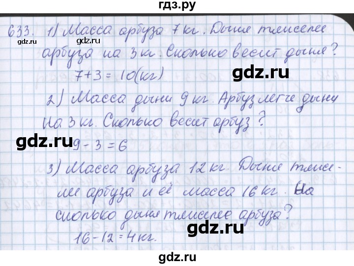 ГДЗ по математике 3 класс Давыдов   упражнение - 633, Решебник №1