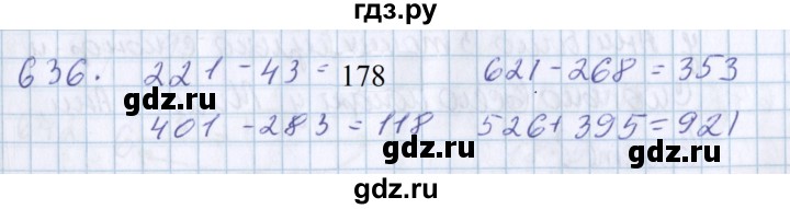 ГДЗ по математике 3 класс Давыдов   упражнение - 636, Решебник №1