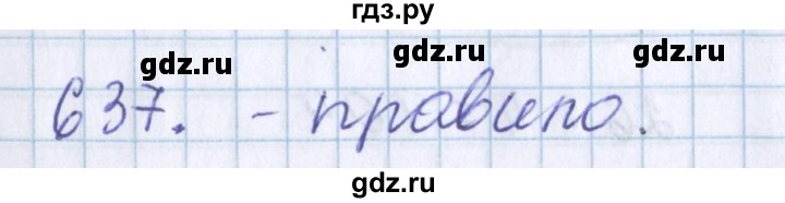ГДЗ по математике 3 класс Давыдов   упражнение - 637, Решебник №1