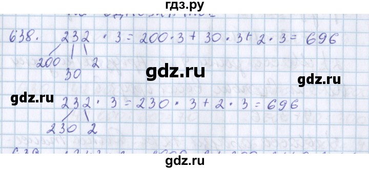 ГДЗ по математике 3 класс Давыдов   упражнение - 638, Решебник №1