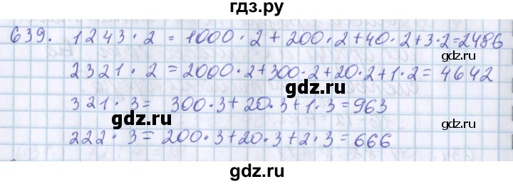 ГДЗ по математике 3 класс Давыдов   упражнение - 639, Решебник №1