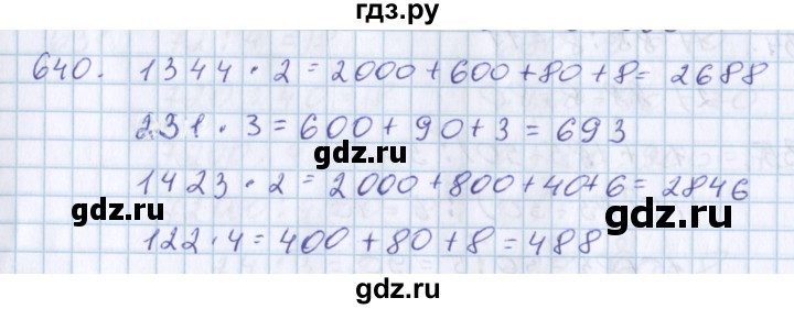 ГДЗ по математике 3 класс Давыдов   упражнение - 640, Решебник №1