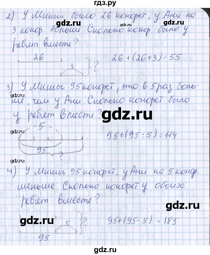 ГДЗ по математике 3 класс Давыдов   упражнение - 641, Решебник №1
