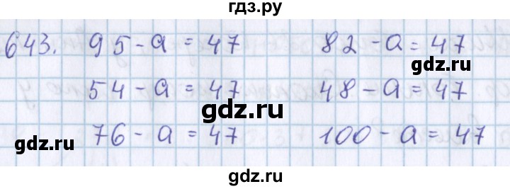 ГДЗ по математике 3 класс Давыдов   упражнение - 643, Решебник №1