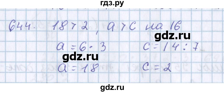 ГДЗ по математике 3 класс Давыдов   упражнение - 644, Решебник №1