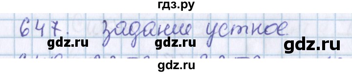 ГДЗ по математике 3 класс Давыдов   упражнение - 647, Решебник №1
