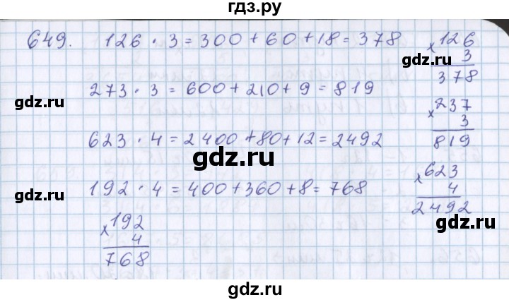 ГДЗ по математике 3 класс Давыдов   упражнение - 649, Решебник №1