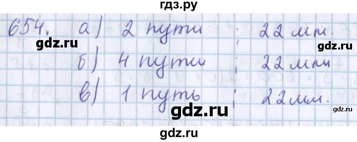 ГДЗ по математике 3 класс Давыдов   упражнение - 654, Решебник №1