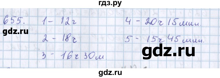 ГДЗ по математике 3 класс Давыдов   упражнение - 655, Решебник №1