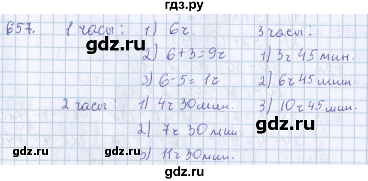 ГДЗ по математике 3 класс Давыдов   упражнение - 657, Решебник №1