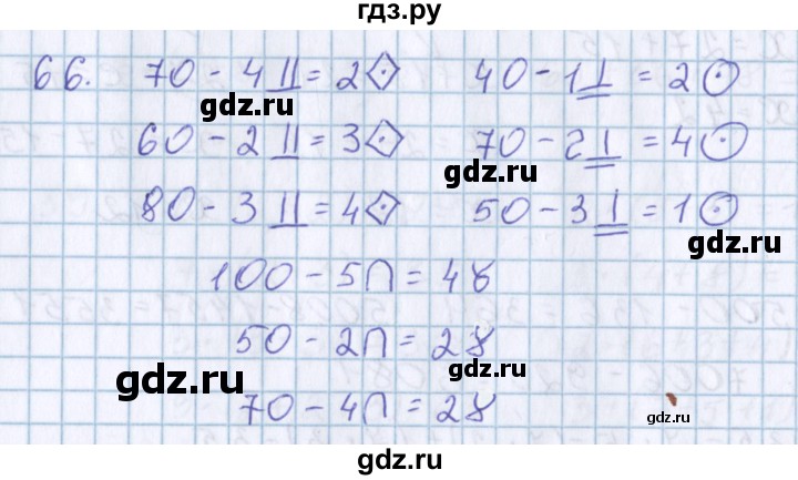 ГДЗ по математике 3 класс Давыдов   упражнение - 66, Решебник №1