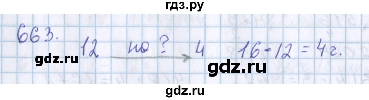 ГДЗ по математике 3 класс Давыдов   упражнение - 663, Решебник №1