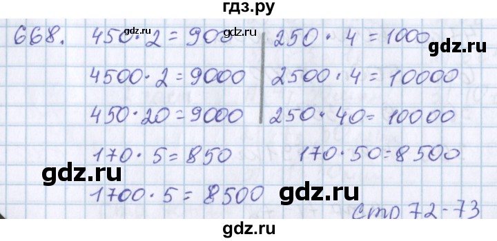 ГДЗ по математике 3 класс Давыдов   упражнение - 668, Решебник №1