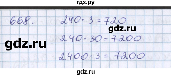 ГДЗ по математике 3 класс Давыдов   упражнение - 668, Решебник №1
