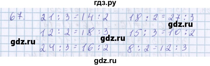 ГДЗ по математике 3 класс Давыдов   упражнение - 67, Решебник №1