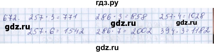ГДЗ по математике 3 класс Давыдов   упражнение - 672, Решебник №1