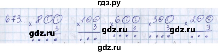 ГДЗ по математике 3 класс Давыдов   упражнение - 673, Решебник №1