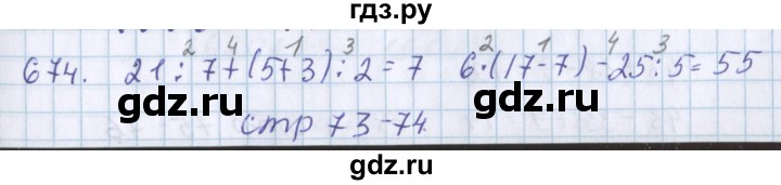 ГДЗ по математике 3 класс Давыдов   упражнение - 674, Решебник №1