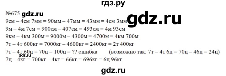 ГДЗ по математике 3 класс Давыдов   упражнение - 675, Решебник №1