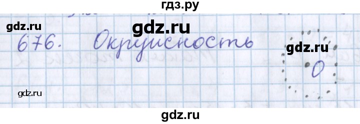 ГДЗ по математике 3 класс Давыдов   упражнение - 676, Решебник №1