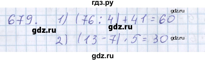 ГДЗ по математике 3 класс Давыдов   упражнение - 679, Решебник №1