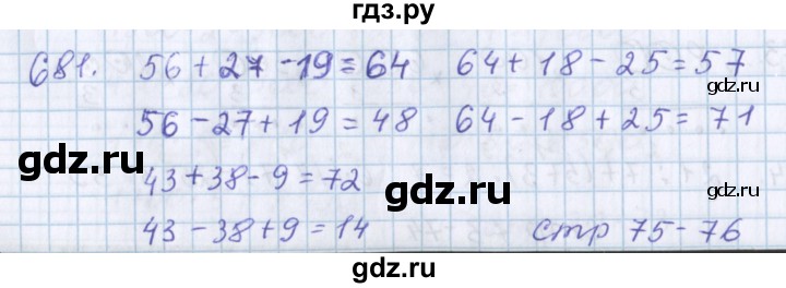 ГДЗ по математике 3 класс Давыдов   упражнение - 681, Решебник №1