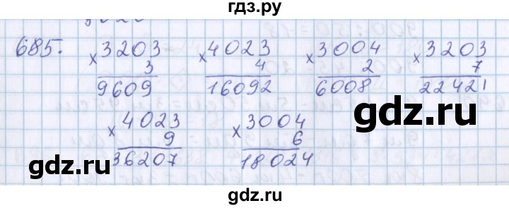ГДЗ по математике 3 класс Давыдов   упражнение - 685, Решебник №1