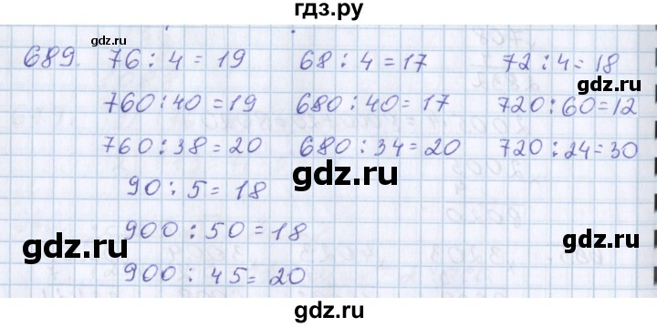 ГДЗ по математике 3 класс Давыдов   упражнение - 689, Решебник №1