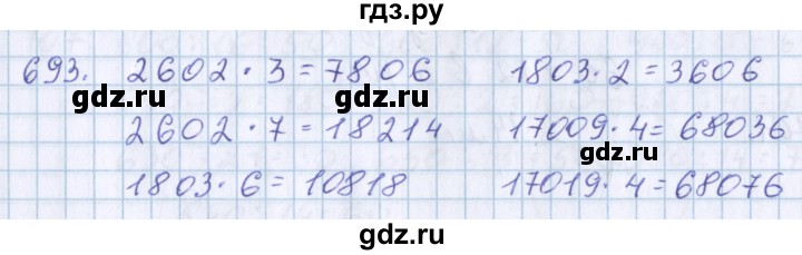 ГДЗ по математике 3 класс Давыдов   упражнение - 693, Решебник №1