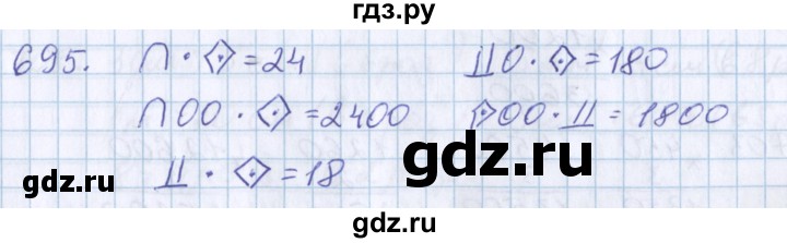 ГДЗ по математике 3 класс Давыдов   упражнение - 695, Решебник №1