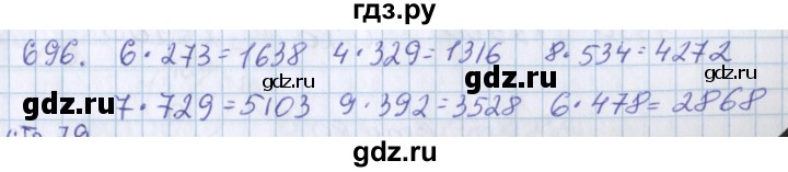ГДЗ по математике 3 класс Давыдов   упражнение - 696, Решебник №1