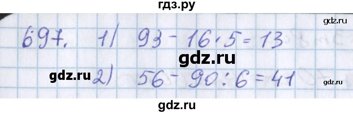 ГДЗ по математике 3 класс Давыдов   упражнение - 697, Решебник №1