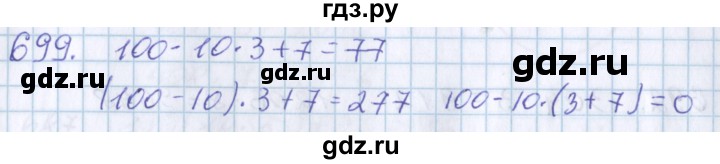 ГДЗ по математике 3 класс Давыдов   упражнение - 699, Решебник №1