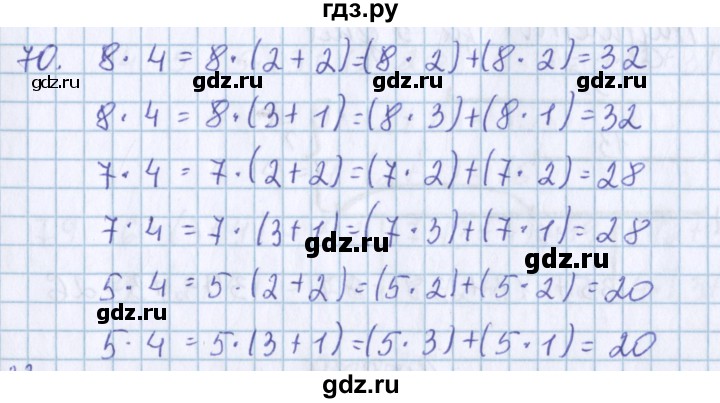 ГДЗ по математике 3 класс Давыдов   упражнение - 70, Решебник №1