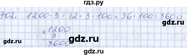 ГДЗ по математике 3 класс Давыдов   упражнение - 702, Решебник №1