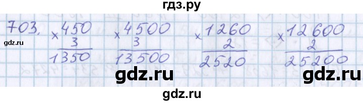 ГДЗ по математике 3 класс Давыдов   упражнение - 703, Решебник №1