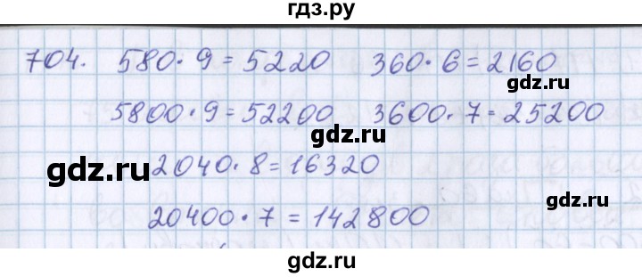 ГДЗ по математике 3 класс Давыдов   упражнение - 704, Решебник №1