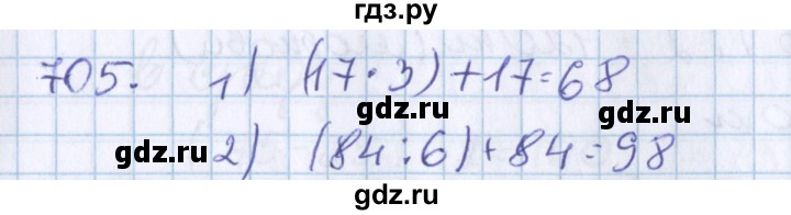 ГДЗ по математике 3 класс Давыдов   упражнение - 705, Решебник №1