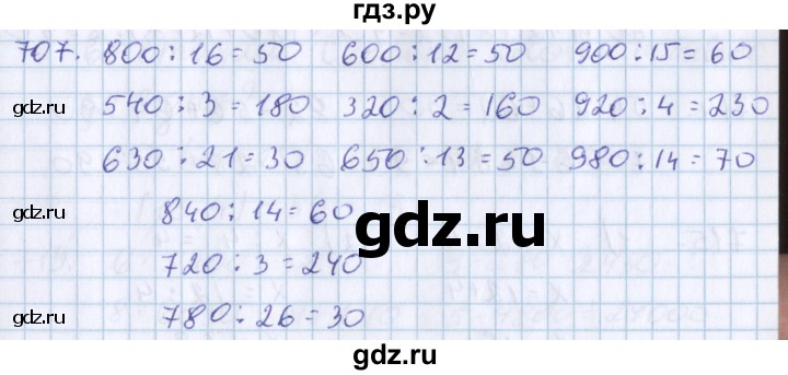 ГДЗ по математике 3 класс Давыдов   упражнение - 707, Решебник №1