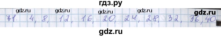 ГДЗ по математике 3 класс Давыдов   упражнение - 71, Решебник №1