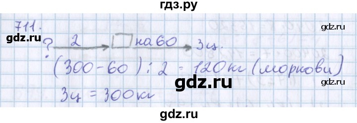 ГДЗ по математике 3 класс Давыдов   упражнение - 711, Решебник №1
