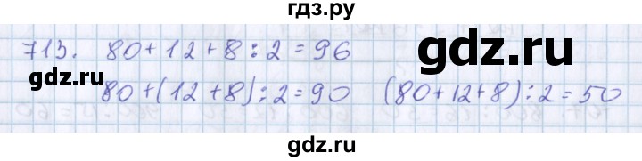 ГДЗ по математике 3 класс Давыдов   упражнение - 713, Решебник №1