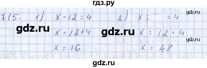 ГДЗ по математике 3 класс Давыдов   упражнение - 715, Решебник №1