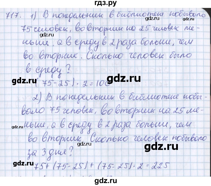 ГДЗ по математике 3 класс Давыдов   упражнение - 717, Решебник №1