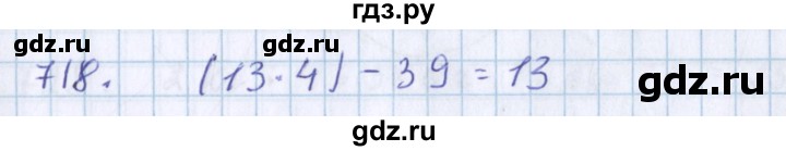 ГДЗ по математике 3 класс Давыдов   упражнение - 718, Решебник №1
