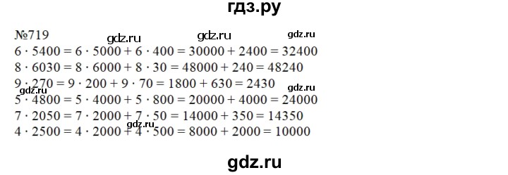 ГДЗ по математике 3 класс Давыдов   упражнение - 719, Решебник №1